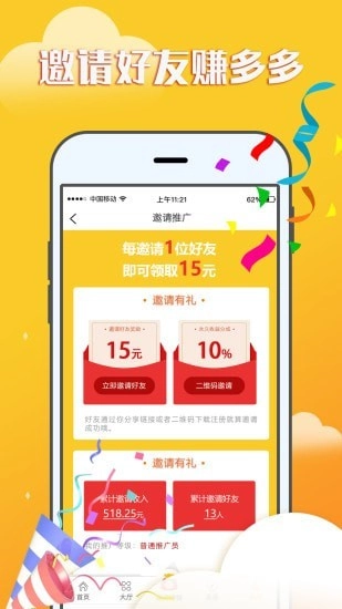 赚钱宝宝手机版图2