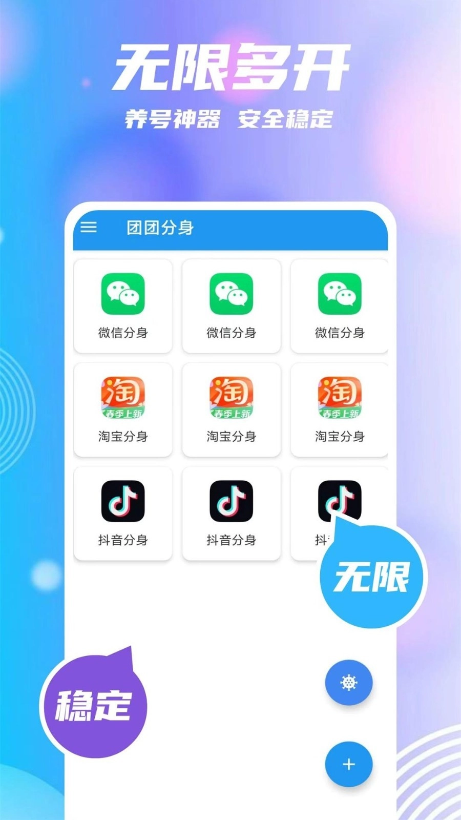 团团分身免费原版图1