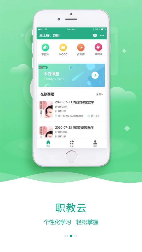 云课堂智慧职教旧版