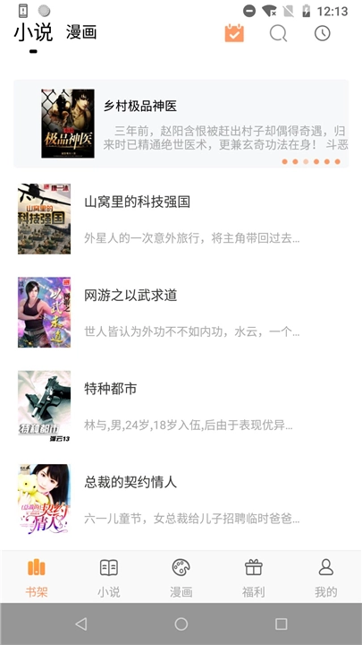 漫趣阅读通用版