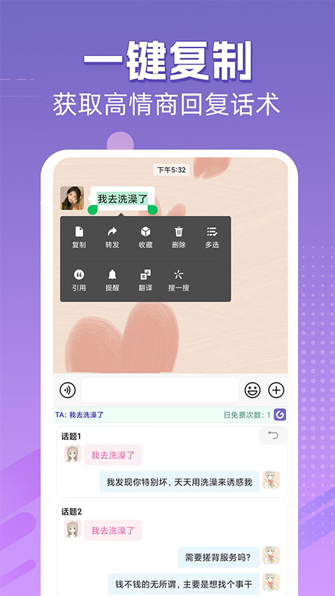 高情商输入法免费原版图1