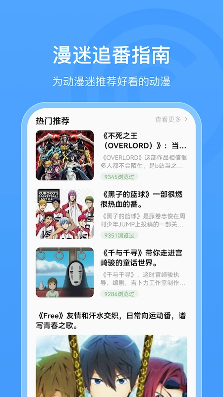 樱花动漫TV 官方正版