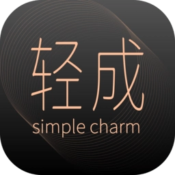 轻成手机最新版