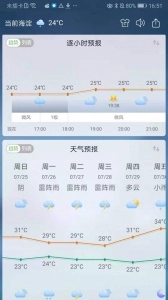 360天气安卓版图3