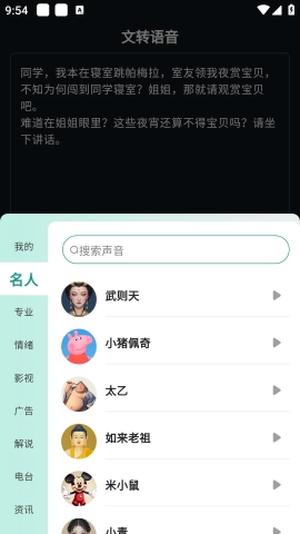 配音魔方秀安卓版