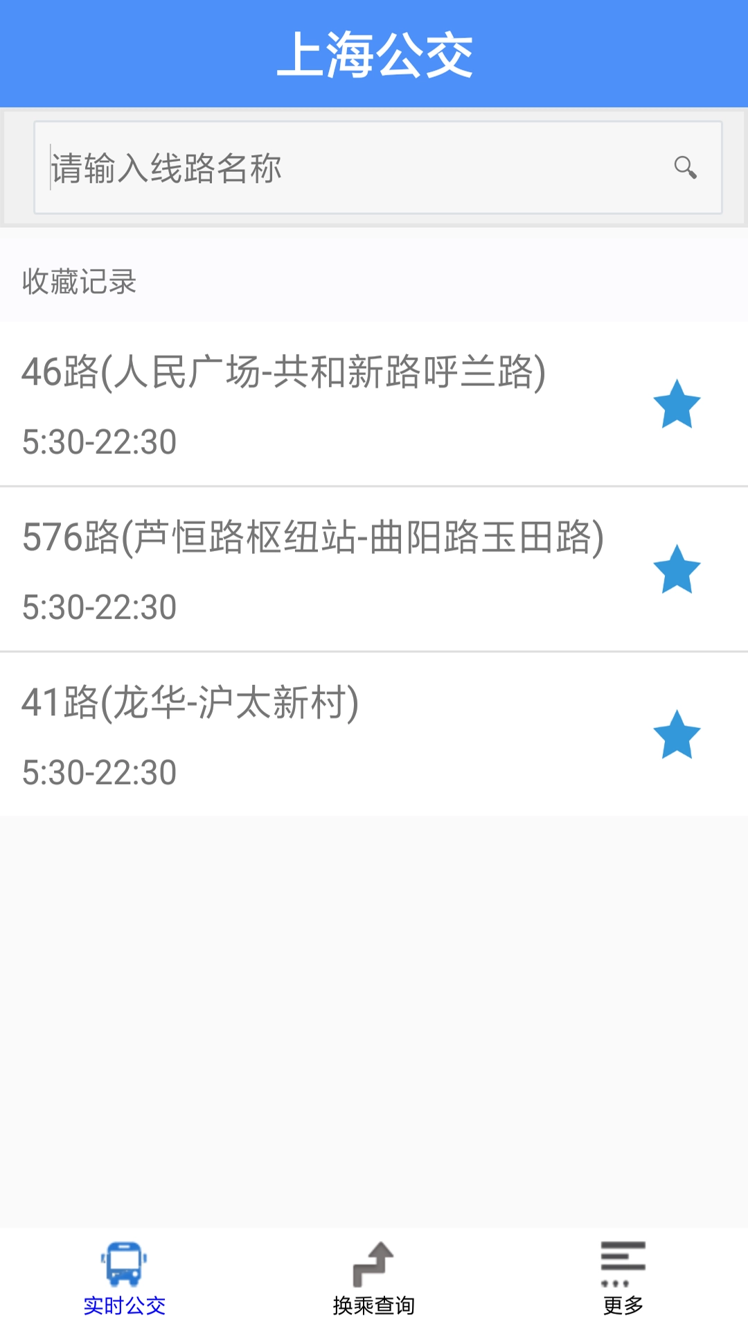 上海公交本手机正版图4