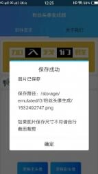 粉丝头像生成器官方版