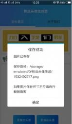 粉丝头像生成器官方版