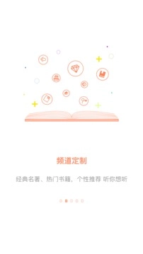百听听书免费原版图2