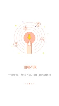 百听听书免费原版图3