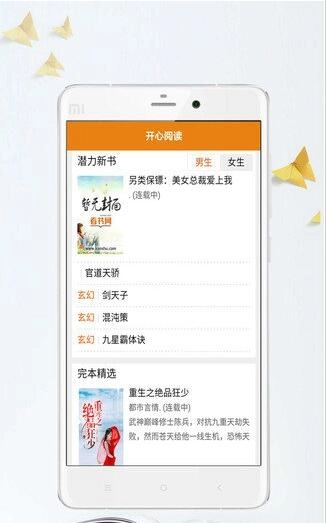 开心阅读手机免费版图2