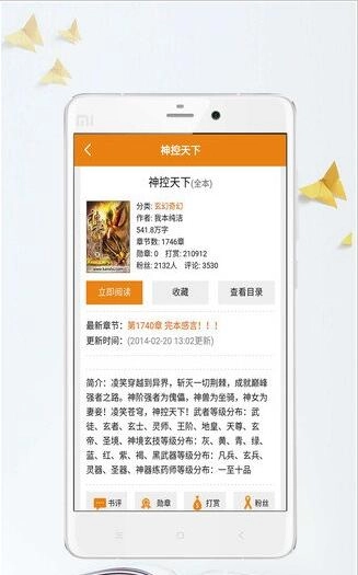 开心阅读手机免费版图3