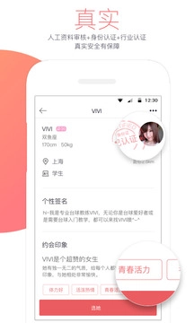即刻约安卓官方版图2