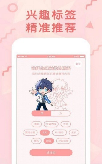 国漫吧官方正版图2