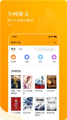 饭余小说官方正版