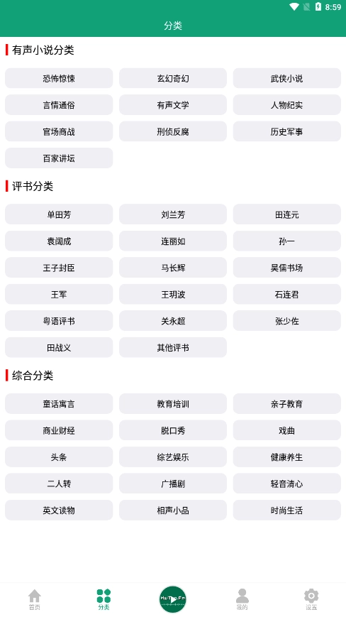 海豚之音最新版