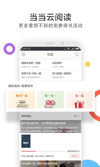 当当云阅读最新版图2