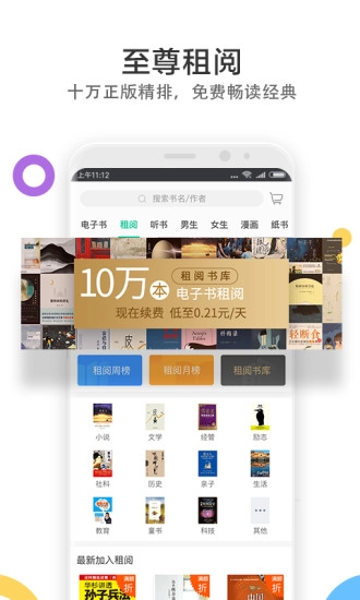 当当云阅读最新版图3
