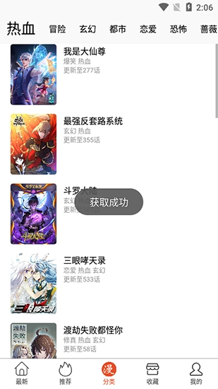 免漫无广告版图3