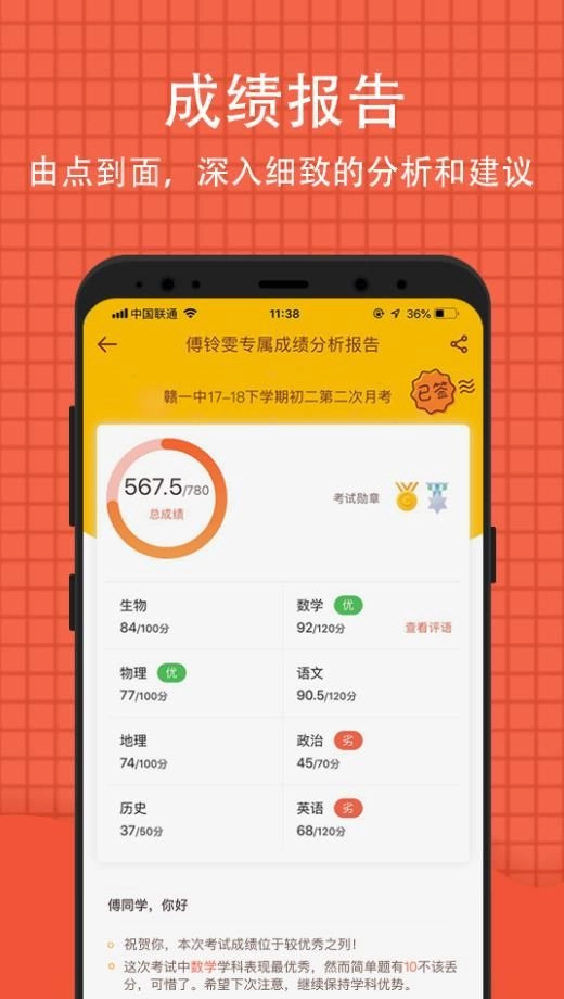 输入学生考号查询成绩2026初中通用版图3