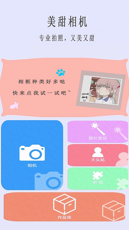 美甜相机无广告版