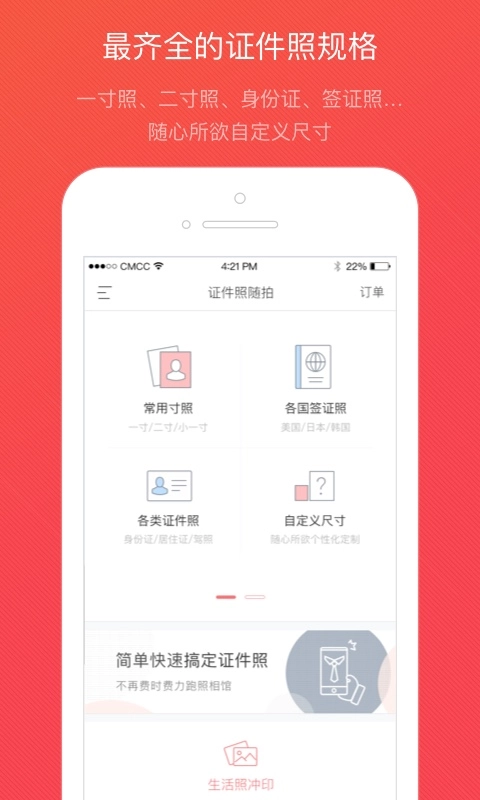 懒拍证件照安卓版图1