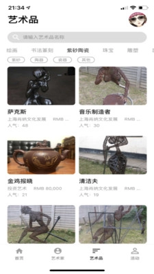 艺溯源手机免费版图2