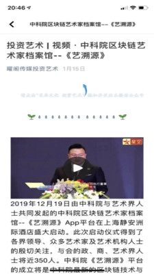 艺溯源手机免费版图3