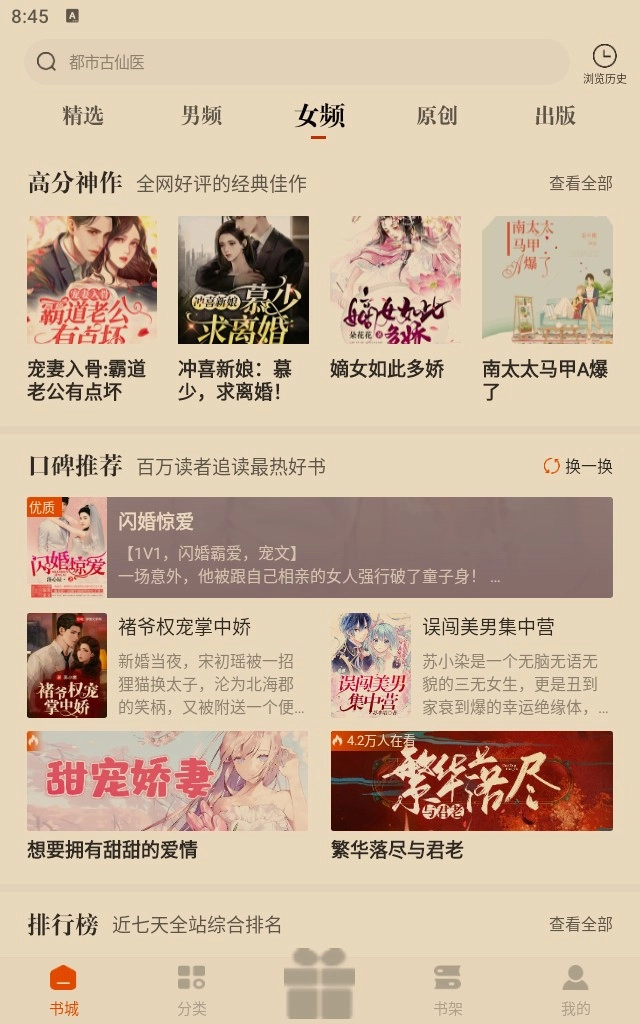 笔趣书阁安卓免费版