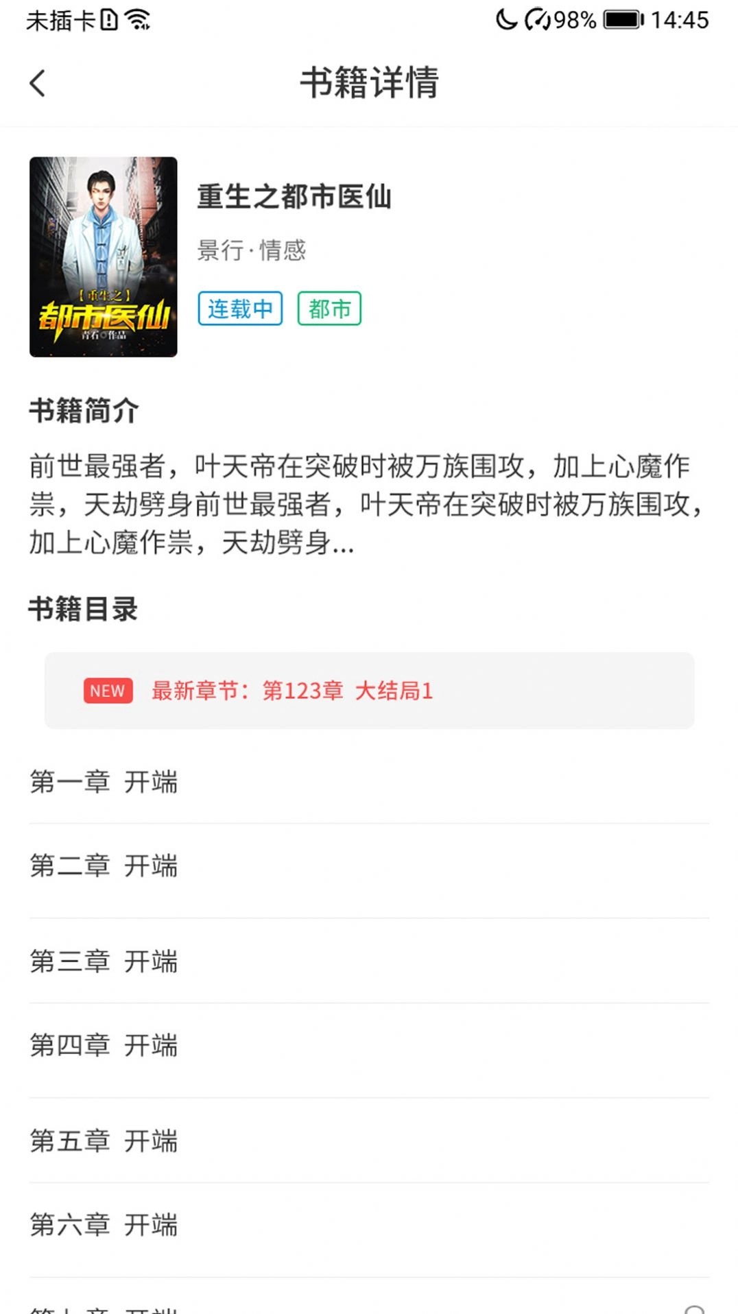 简单看书手机免费版