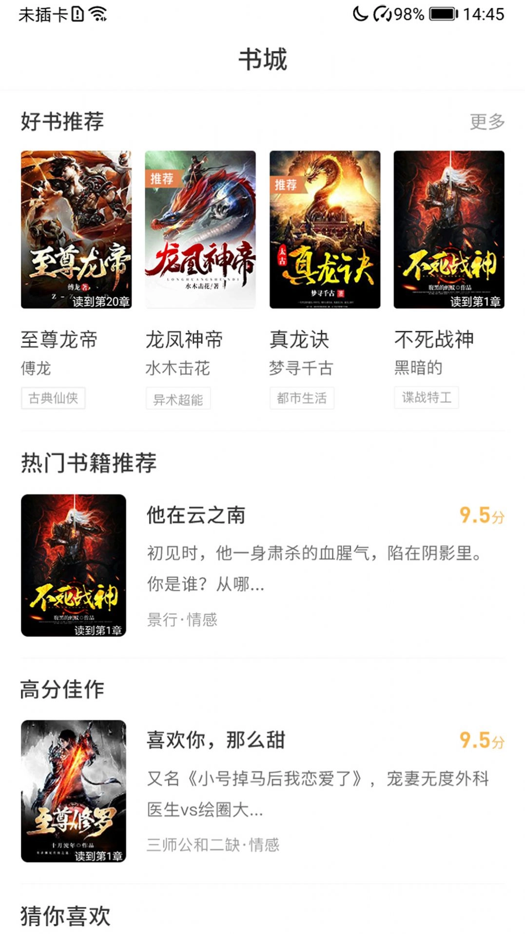 简单看书手机免费版