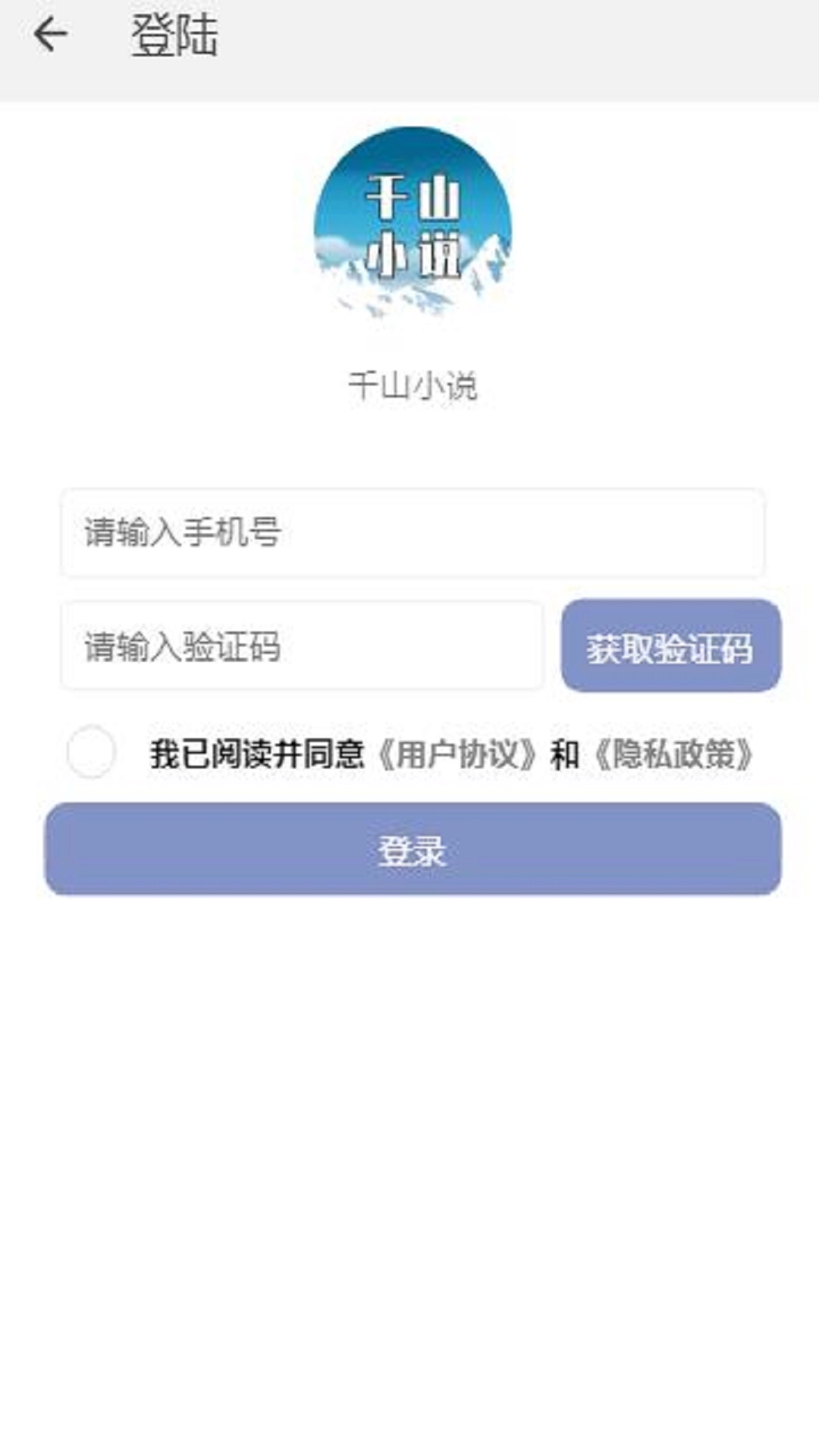 千山小说安卓官方版图2