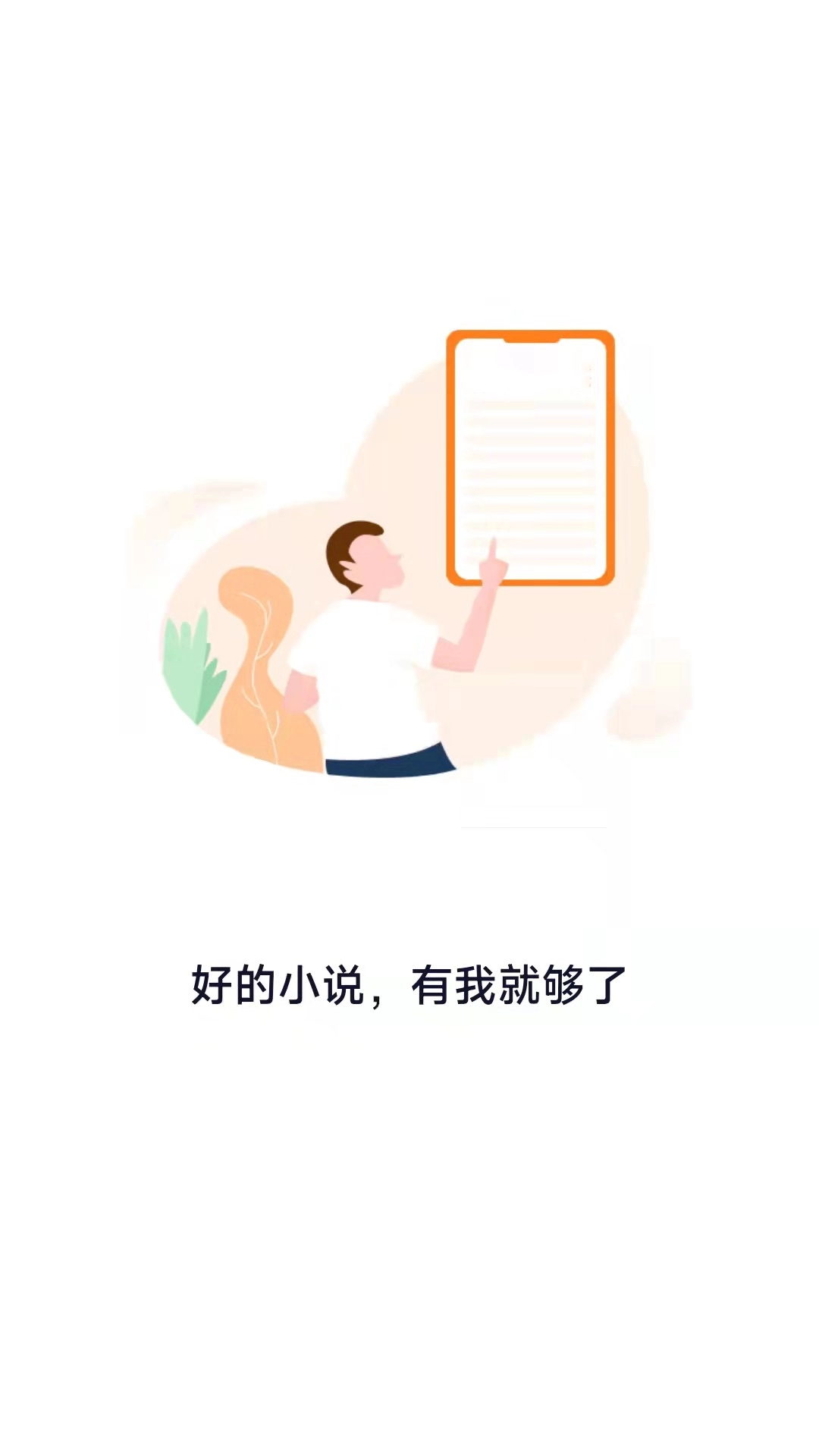 千山小说安卓官方版图3