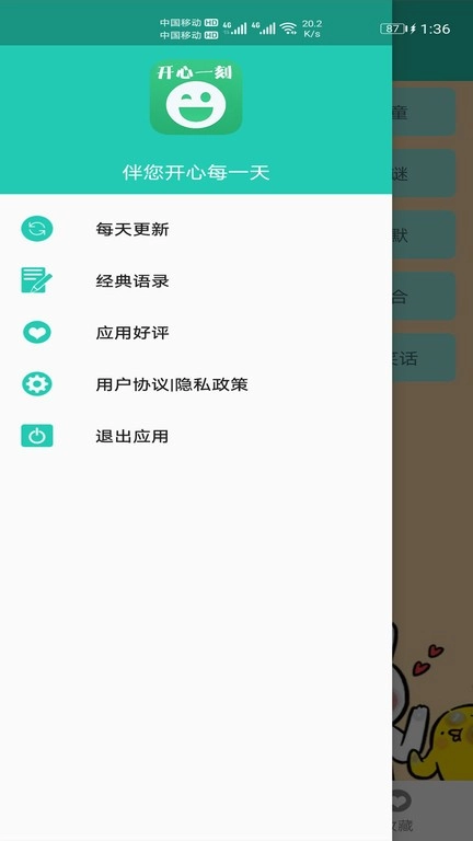 笑话大王手机最新版图1