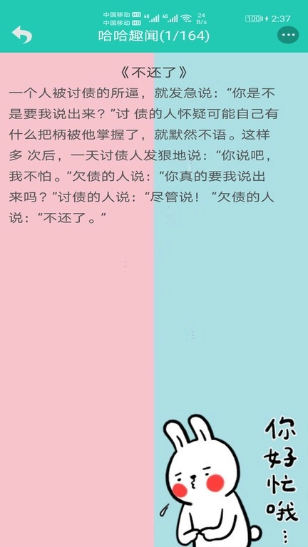 笑话大王手机最新版图2