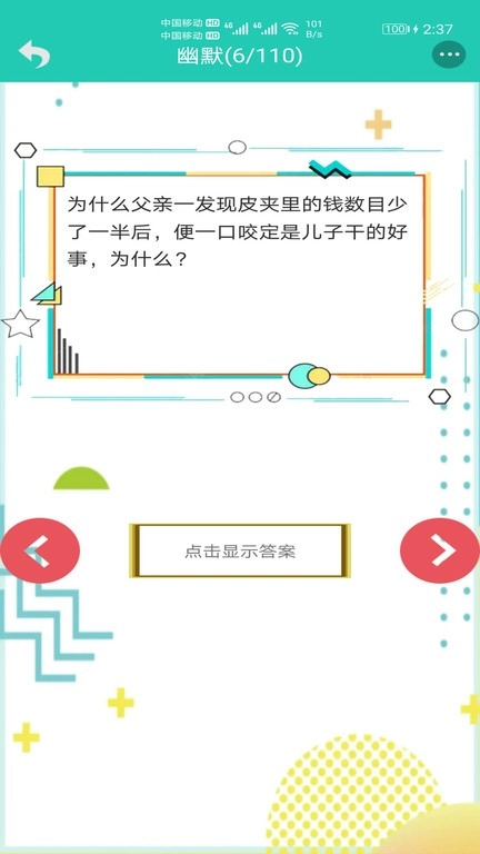 笑话大王手机最新版图3