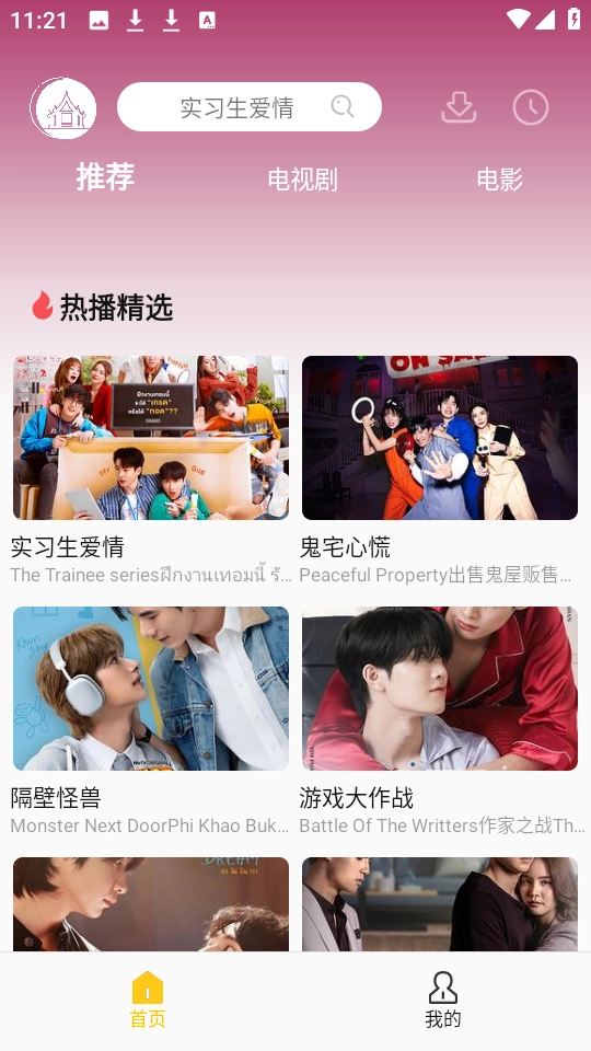 U泰剧去广告手机最新版