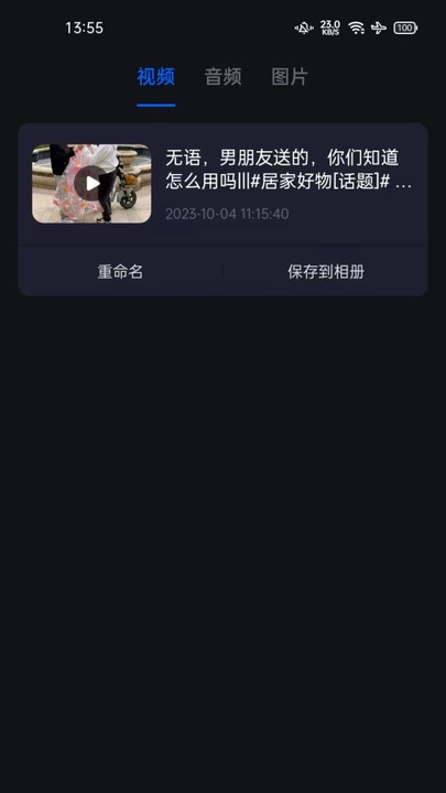 秒去水印神器免费版