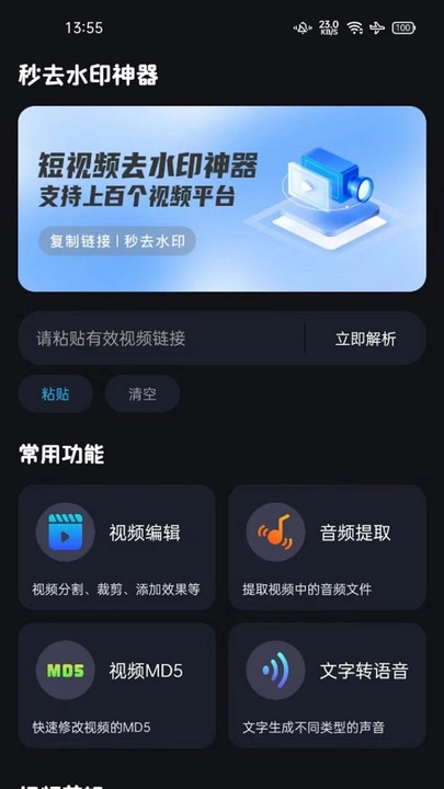 秒去水印神器免费版