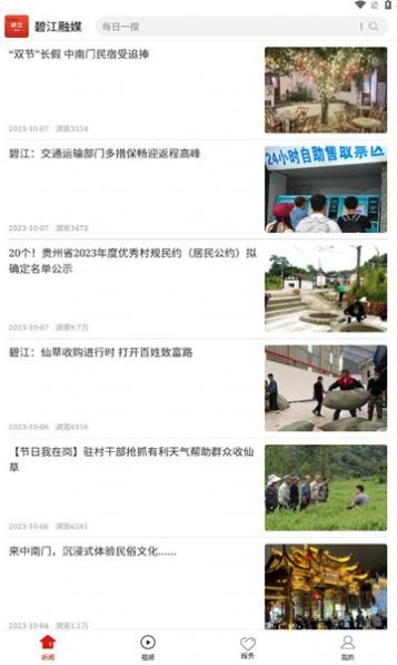 碧江融媒最新免费版