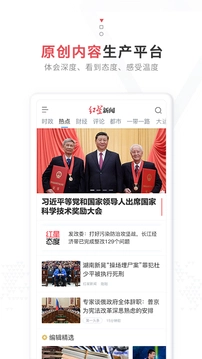 红星新闻手机最新版图1