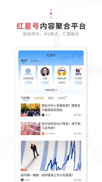 红星新闻手机最新版图2
