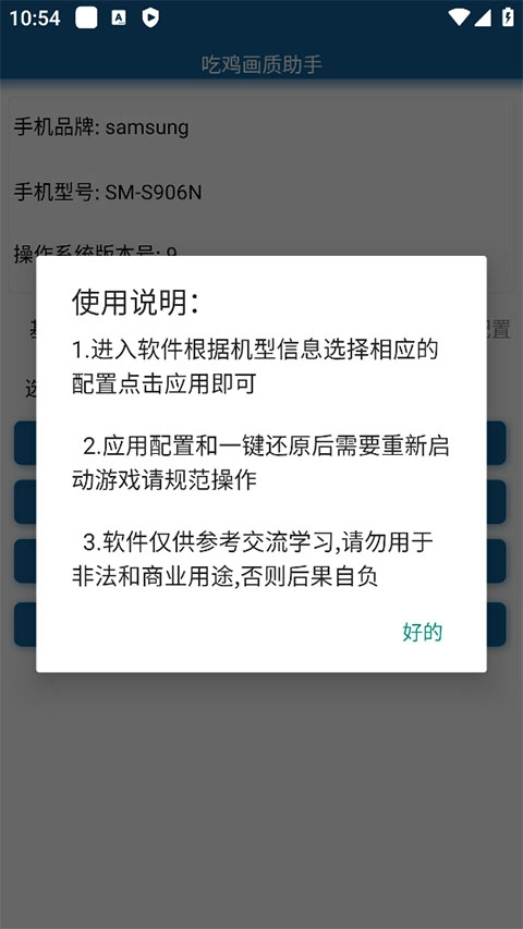 吃鸡画质助手120帧无卡顿免费原版