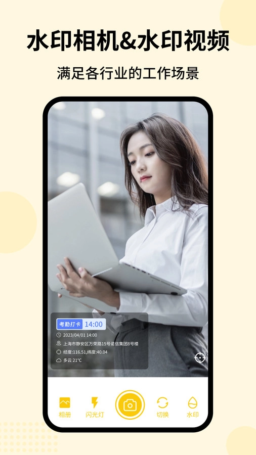 时刻水印官方正版图1