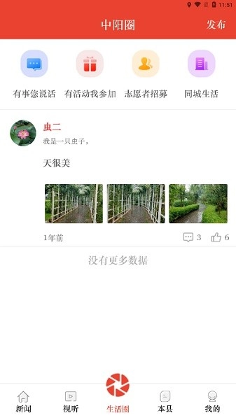 中阳行安卓官方版图1