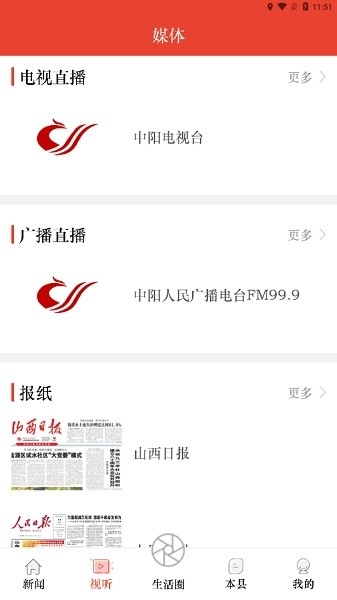 中阳行安卓官方版图2