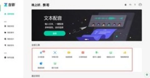 智影官方版