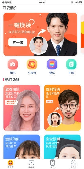 百变相机2026安卓版图3