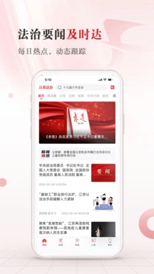 江苏法治官方正版图2