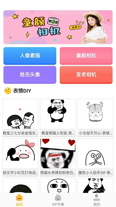 趣图生成器无广告版